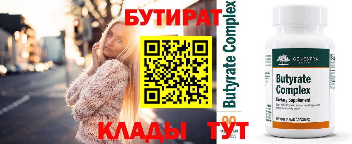 Избербаш  БУТИРАТ 1.4BDO  Вход с VPN 