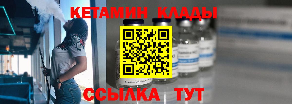 это состав  Вход с VPN  Избербаш  КЕТАМИН VHQ 